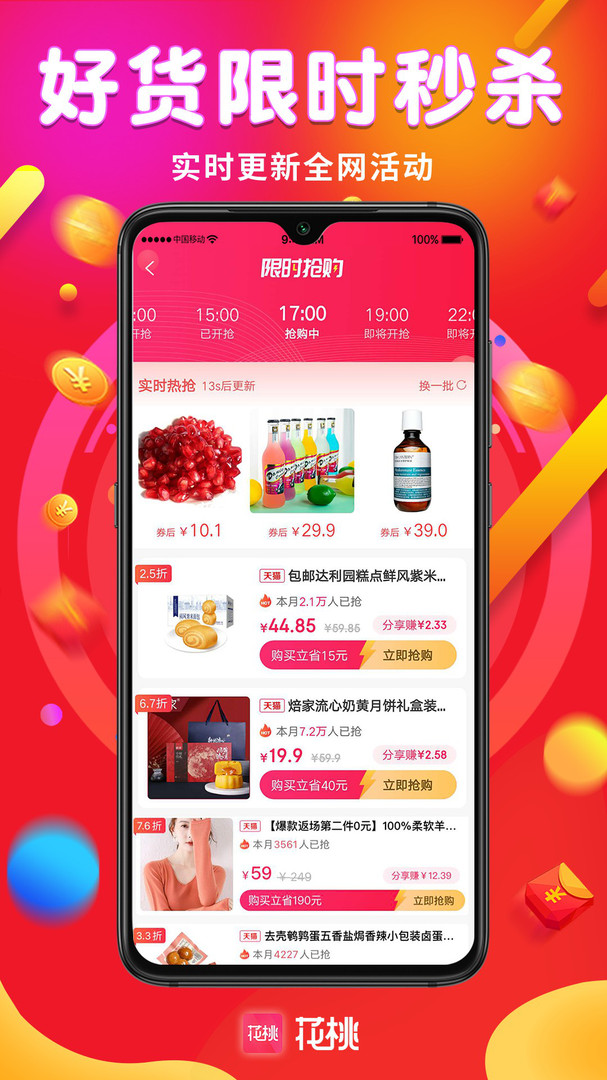 花桃app软件展示图4