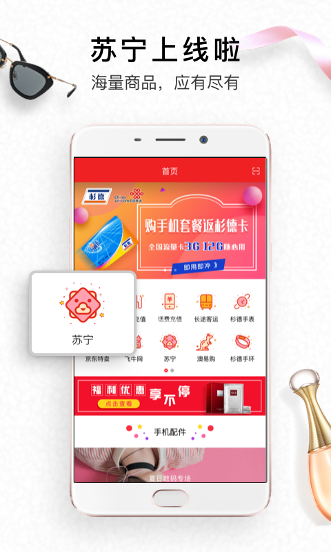 生活杉德app软件展示图1