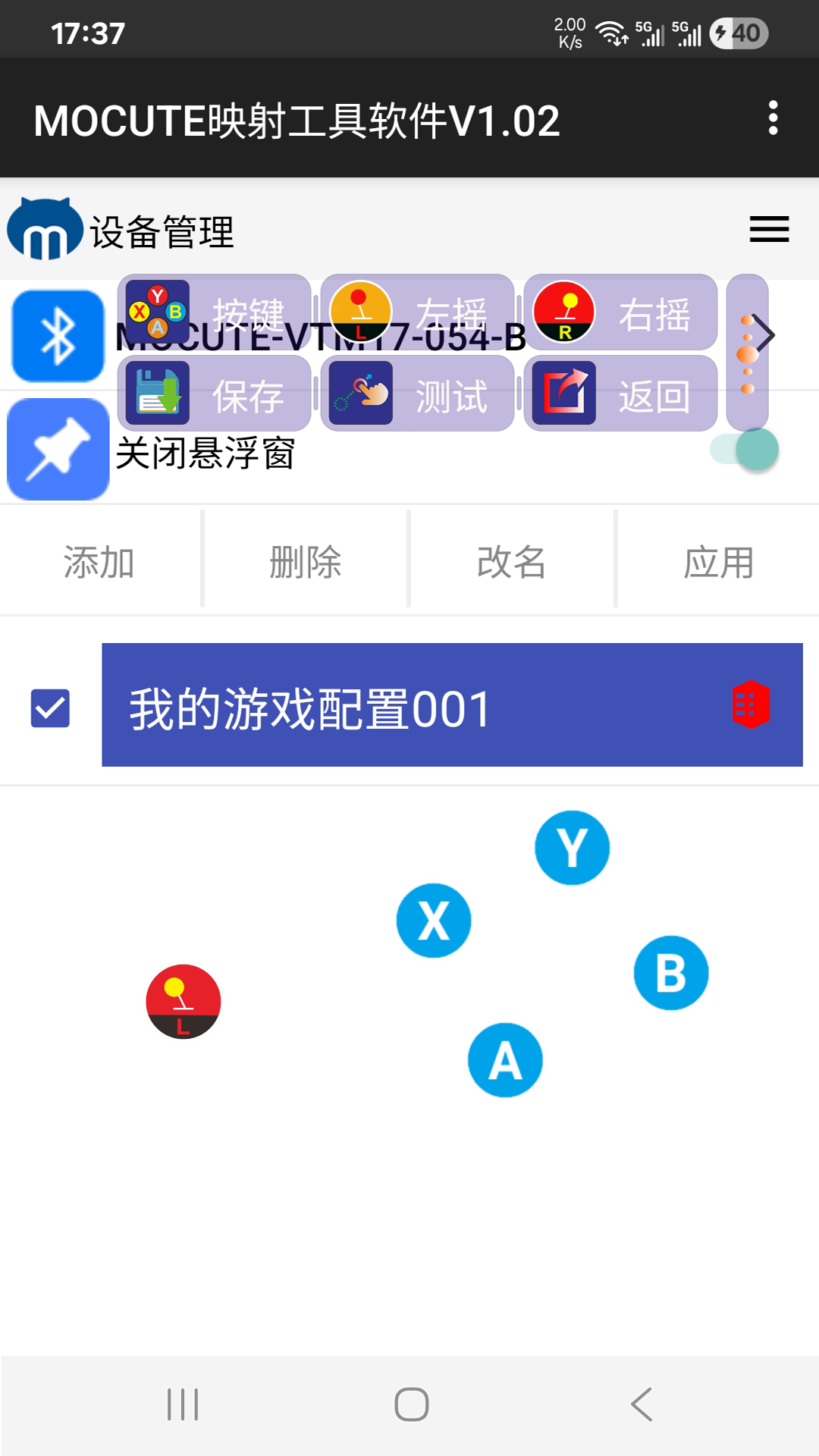 MOCUTE映射工具软件软件展示图3