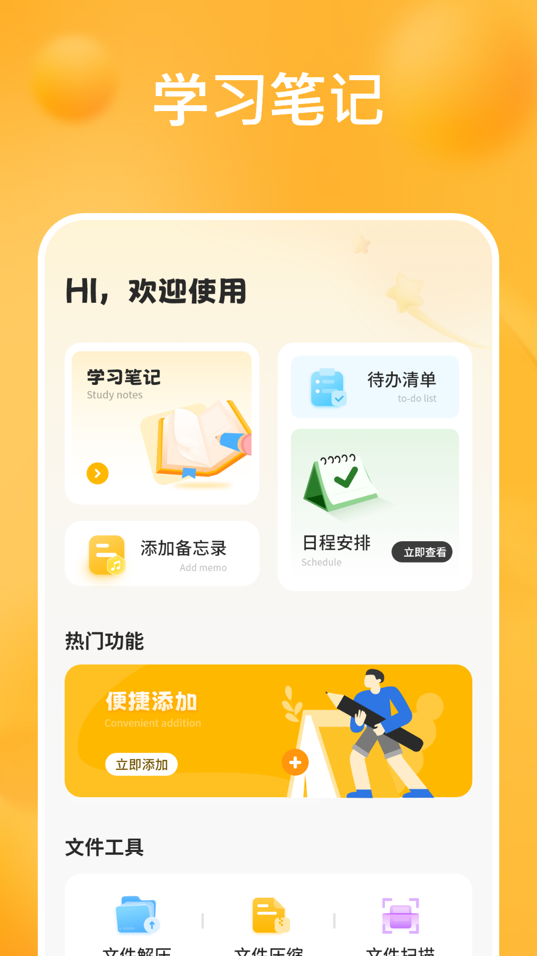 桌面便签手机备忘录软件展示图2