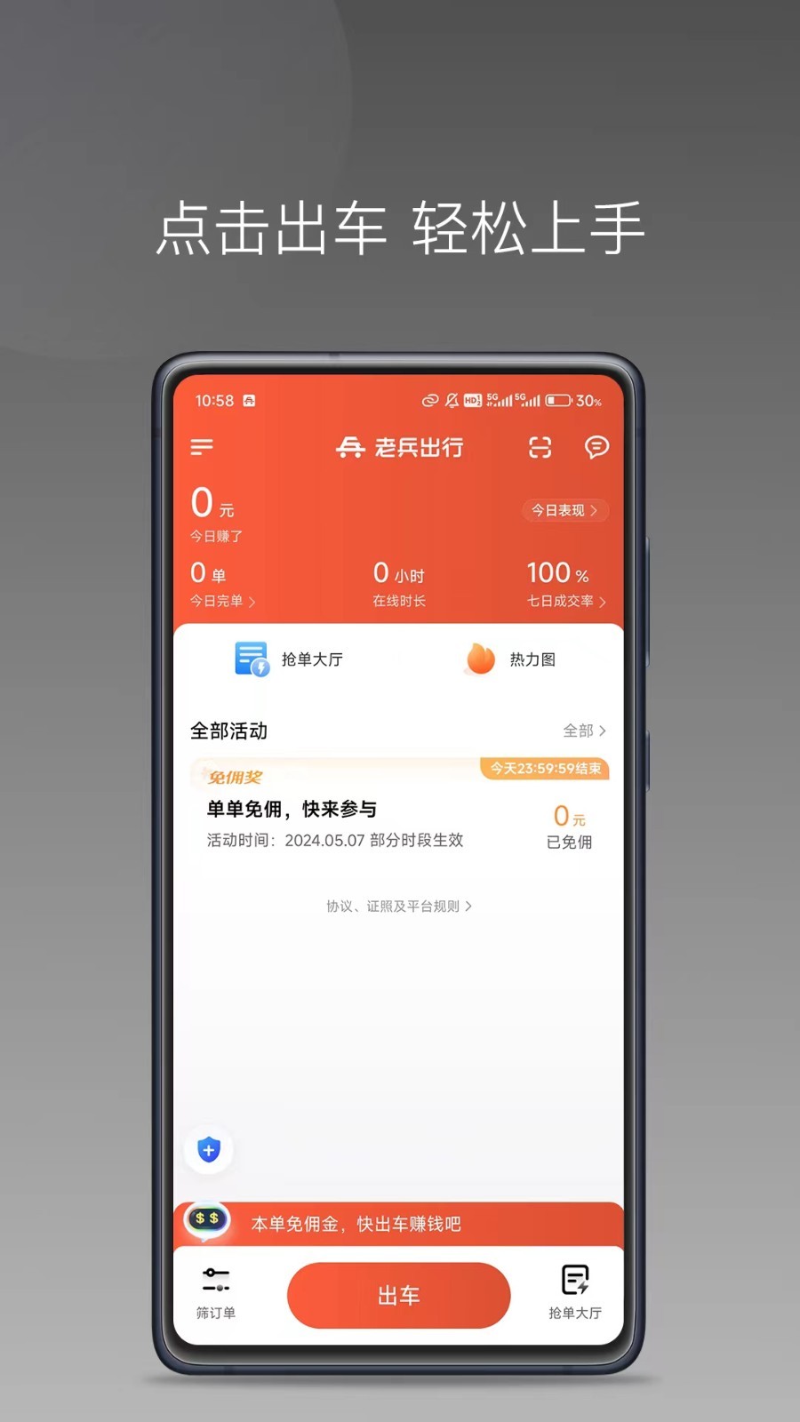 老兵打车司机端极速版展示图3