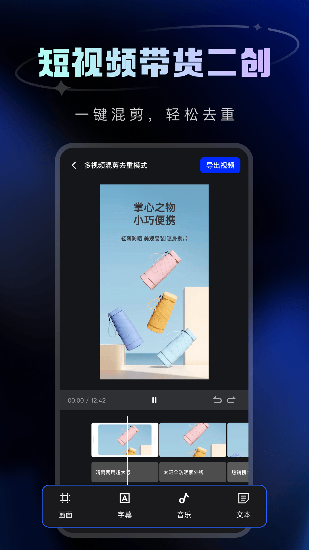 带货助手展示图3