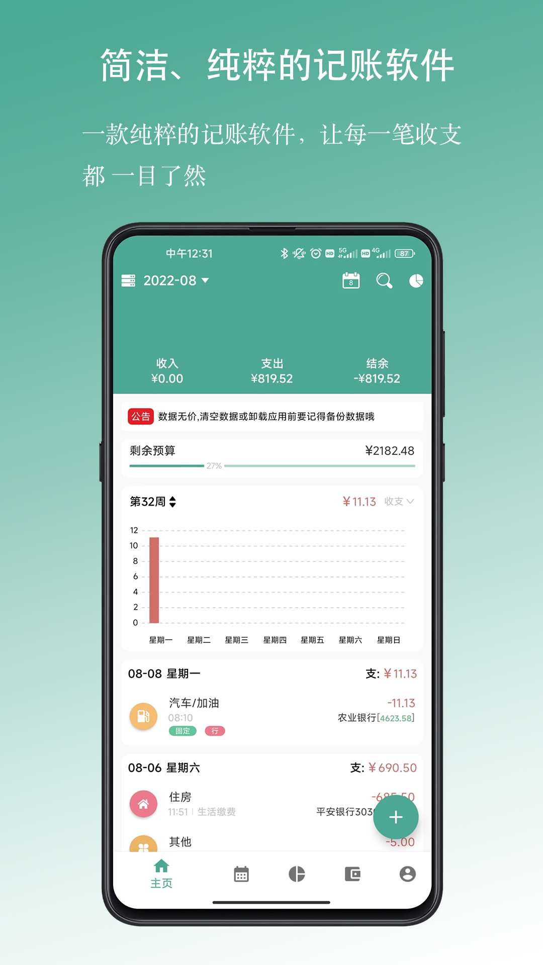 好好记账展示图3