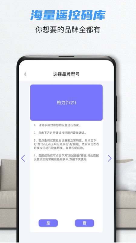 夏青万能遥控软件展示图3