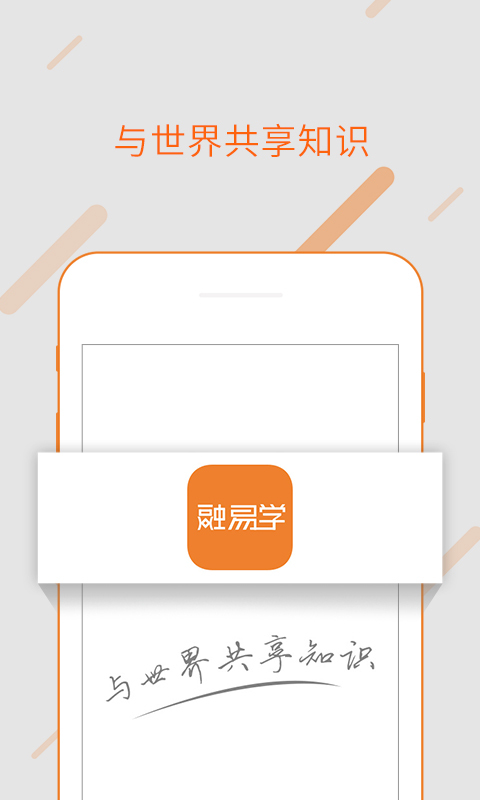 融易学app展示图1