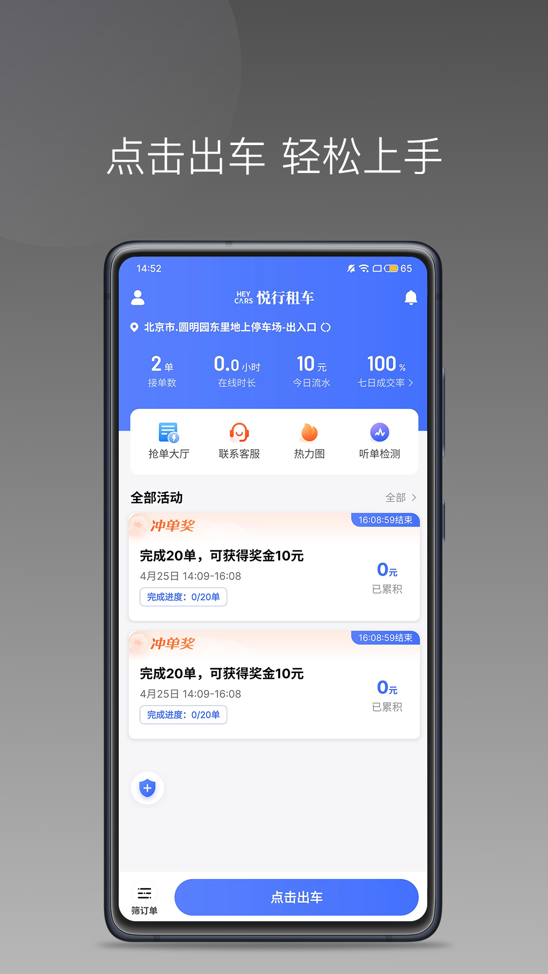 悦行租车司机端软件展示图1