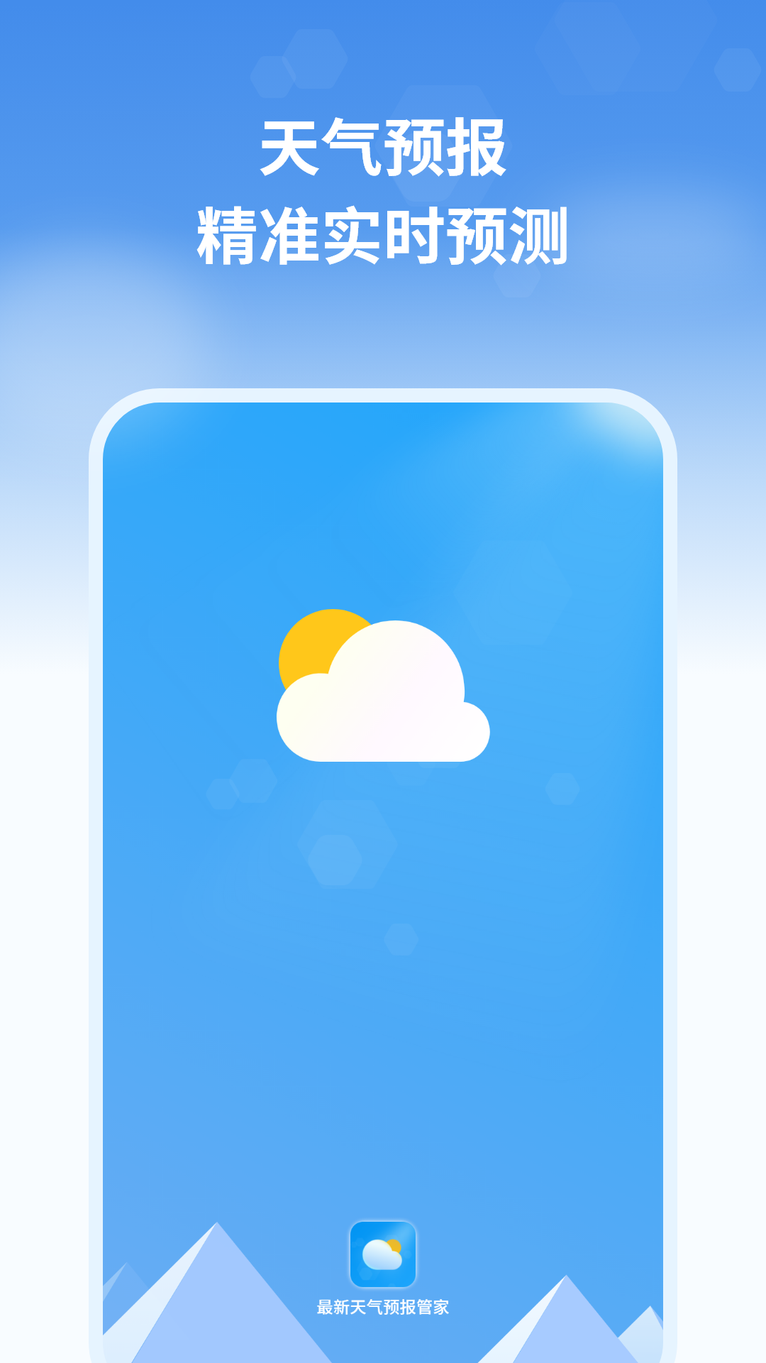 最新天气预报管家软件展示图1