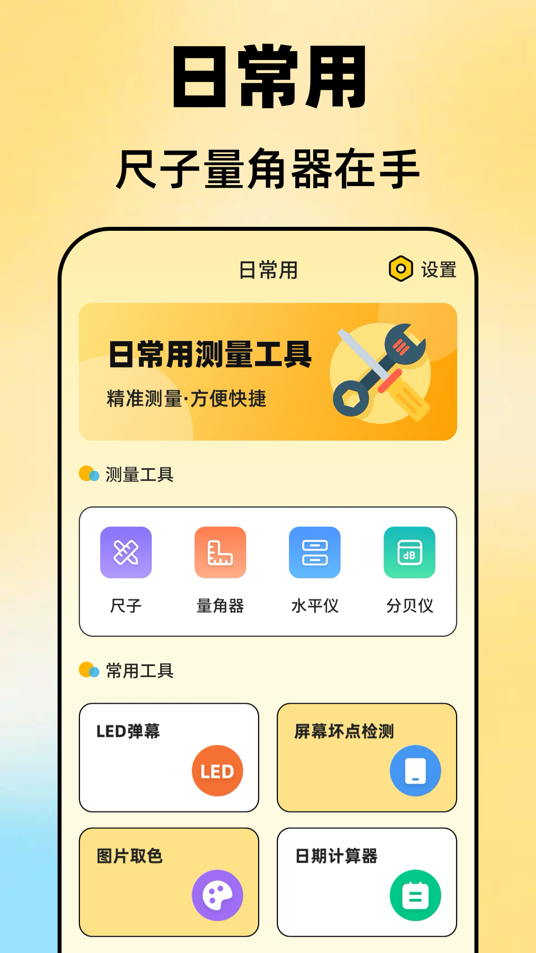 尺子Aruler测距仪软件展示图2