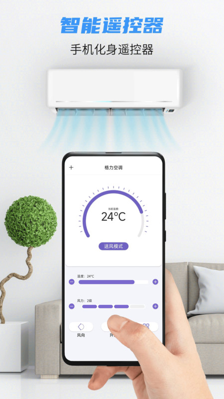 夏青万能遥控软件展示图2