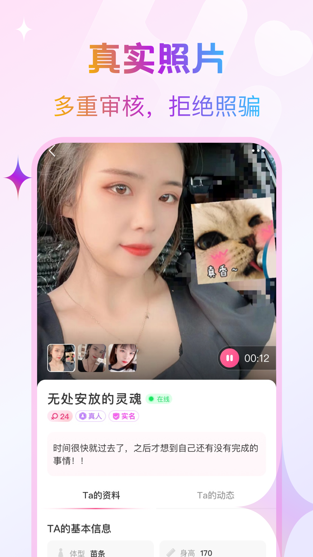 逗缘app软件展示图1