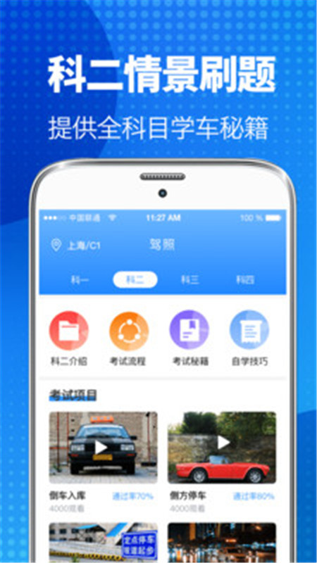 驾照宝app软件展示图4