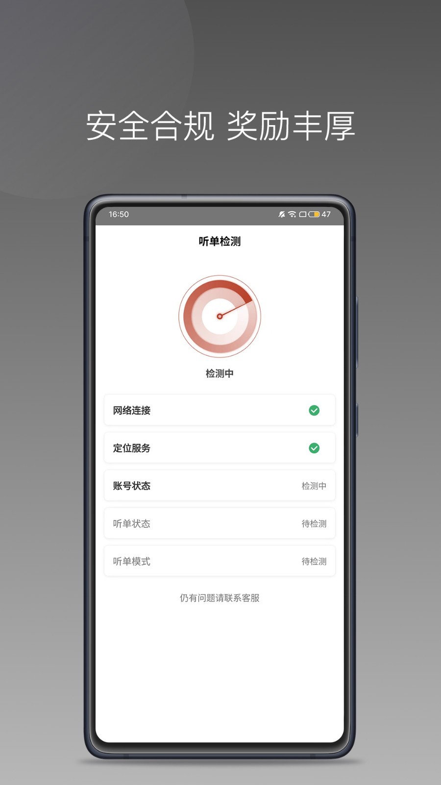 联途出行司机端软件展示图4