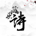 藏头诗app [db:版本]
