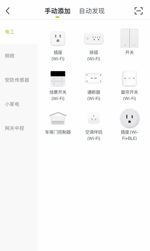 Gosund app展示图3