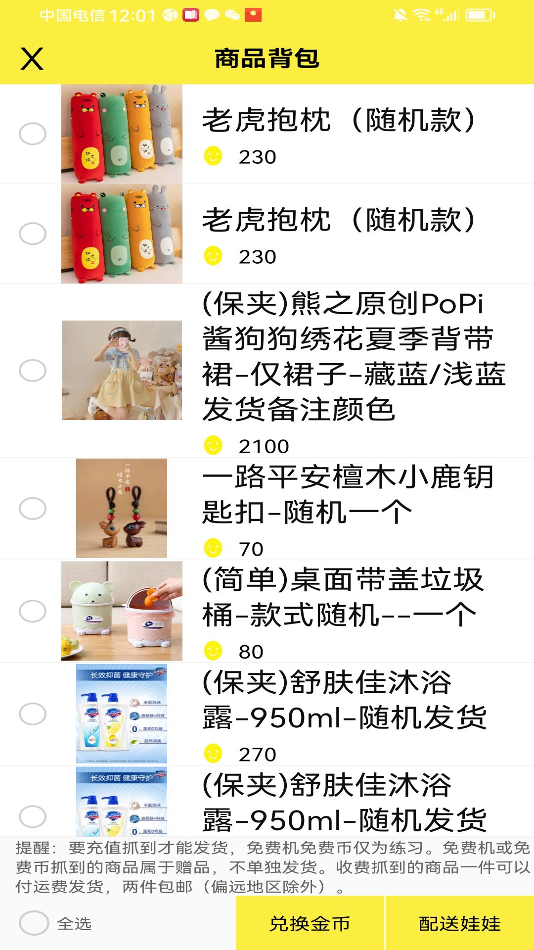 公主手机抓娃娃展示图2