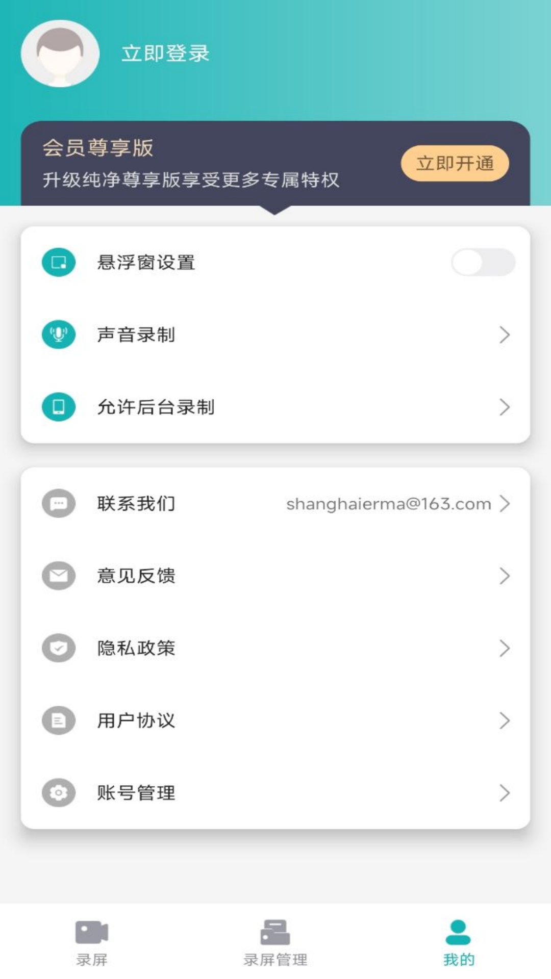 手机录屏君展示图4