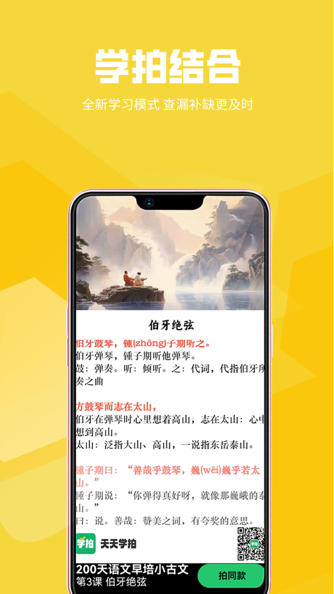 天天学拍app软件展示图2