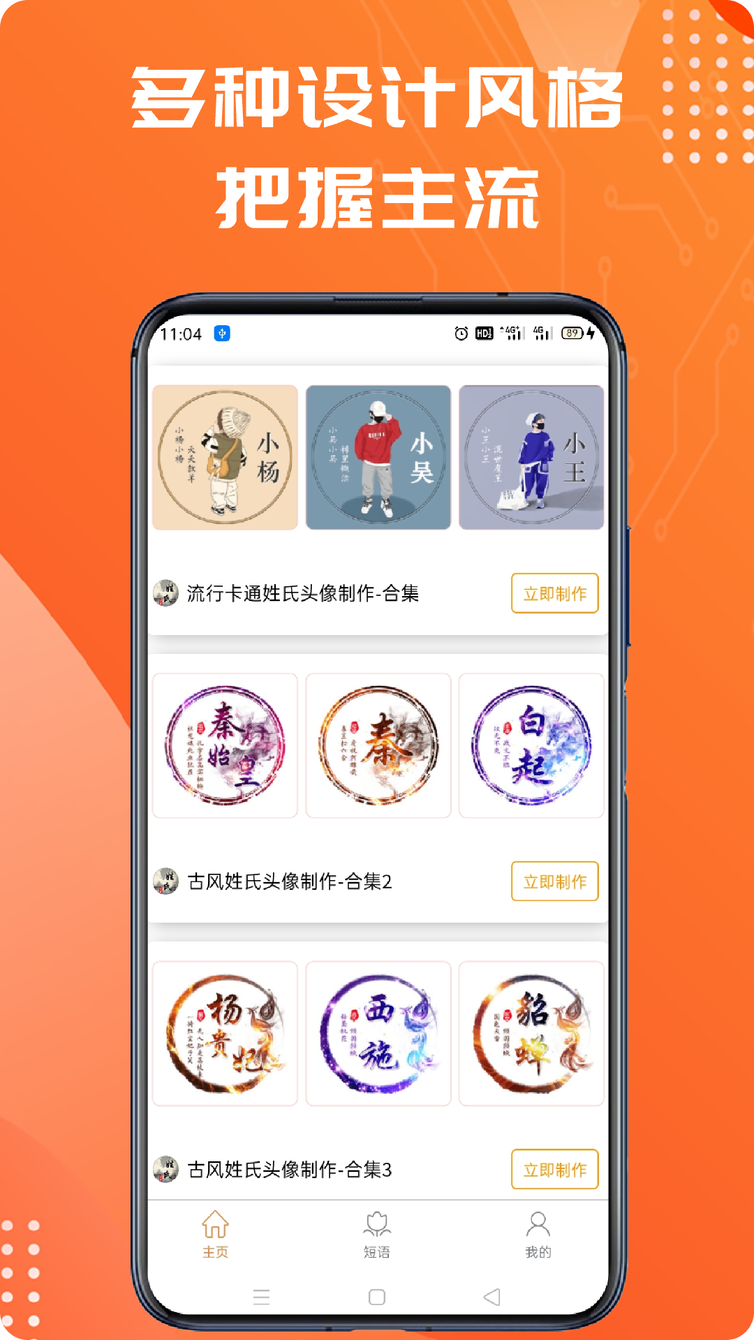 姓氏头像app软件展示图1