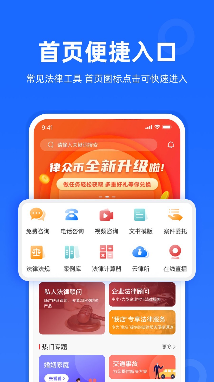 律师到了app展示图4