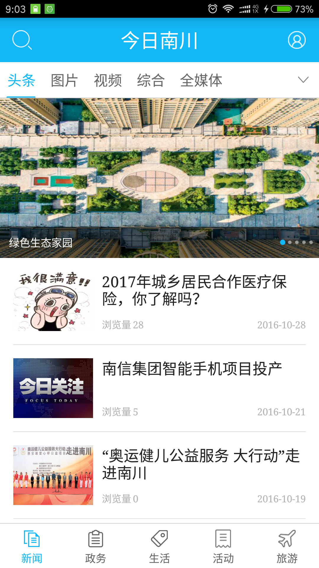 今日南川app软件展示图2