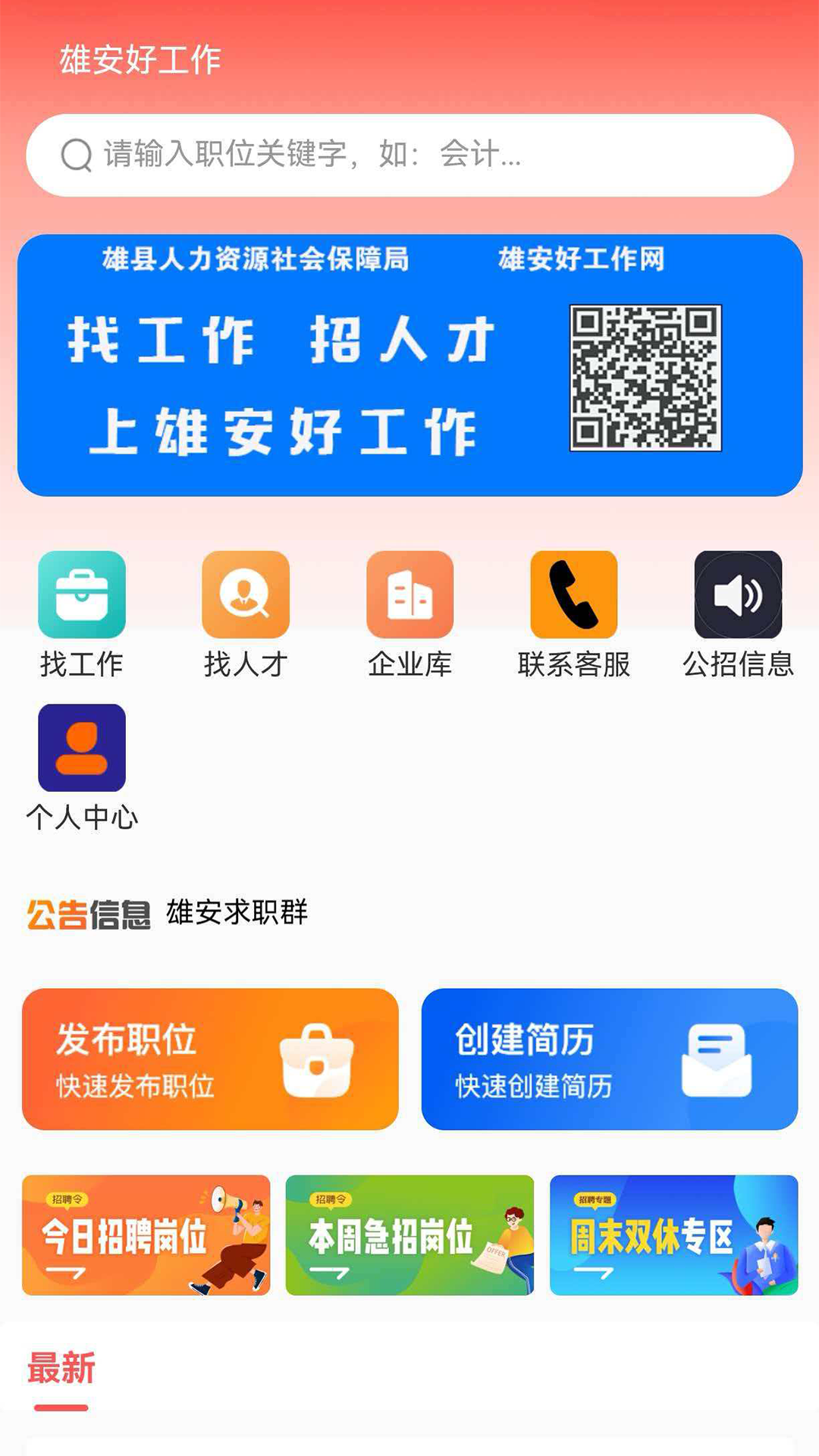 雄安好工作软件展示图4