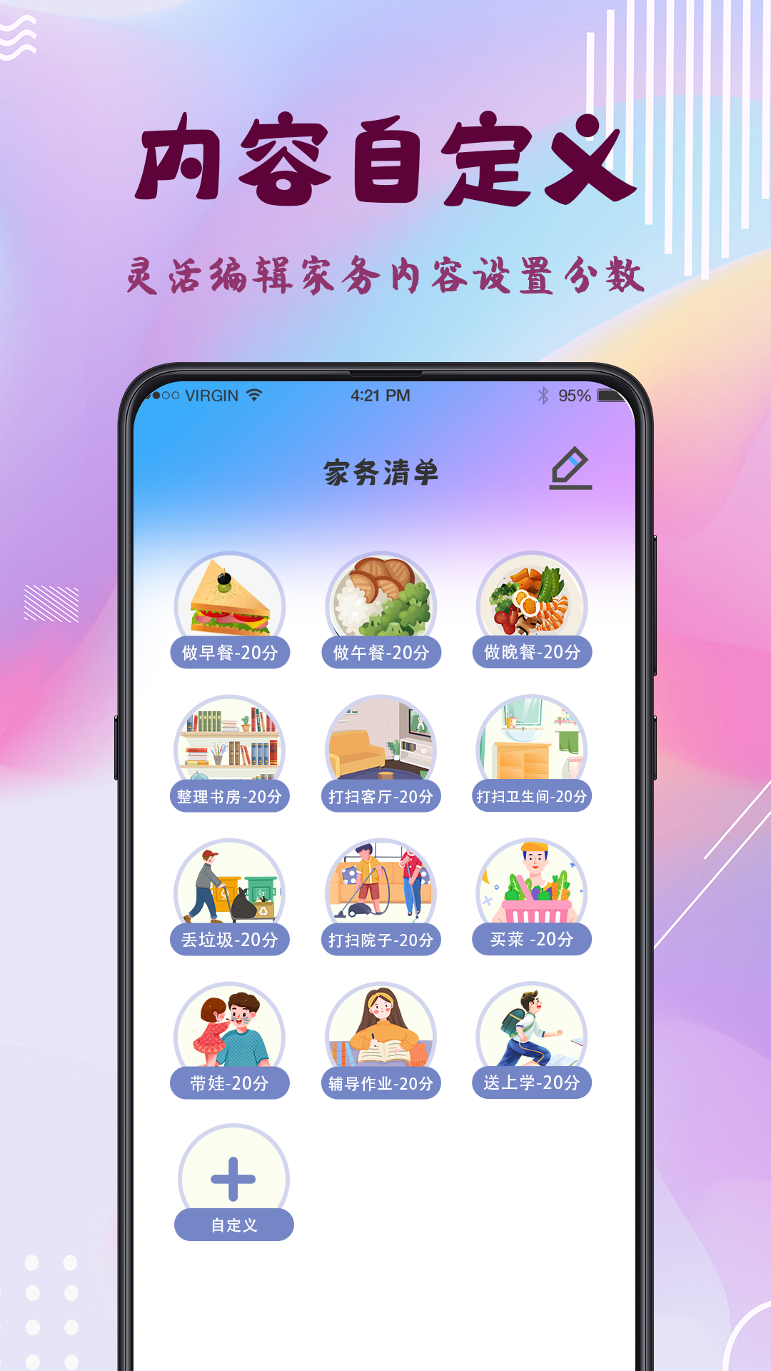 谁做家务app软件展示图2