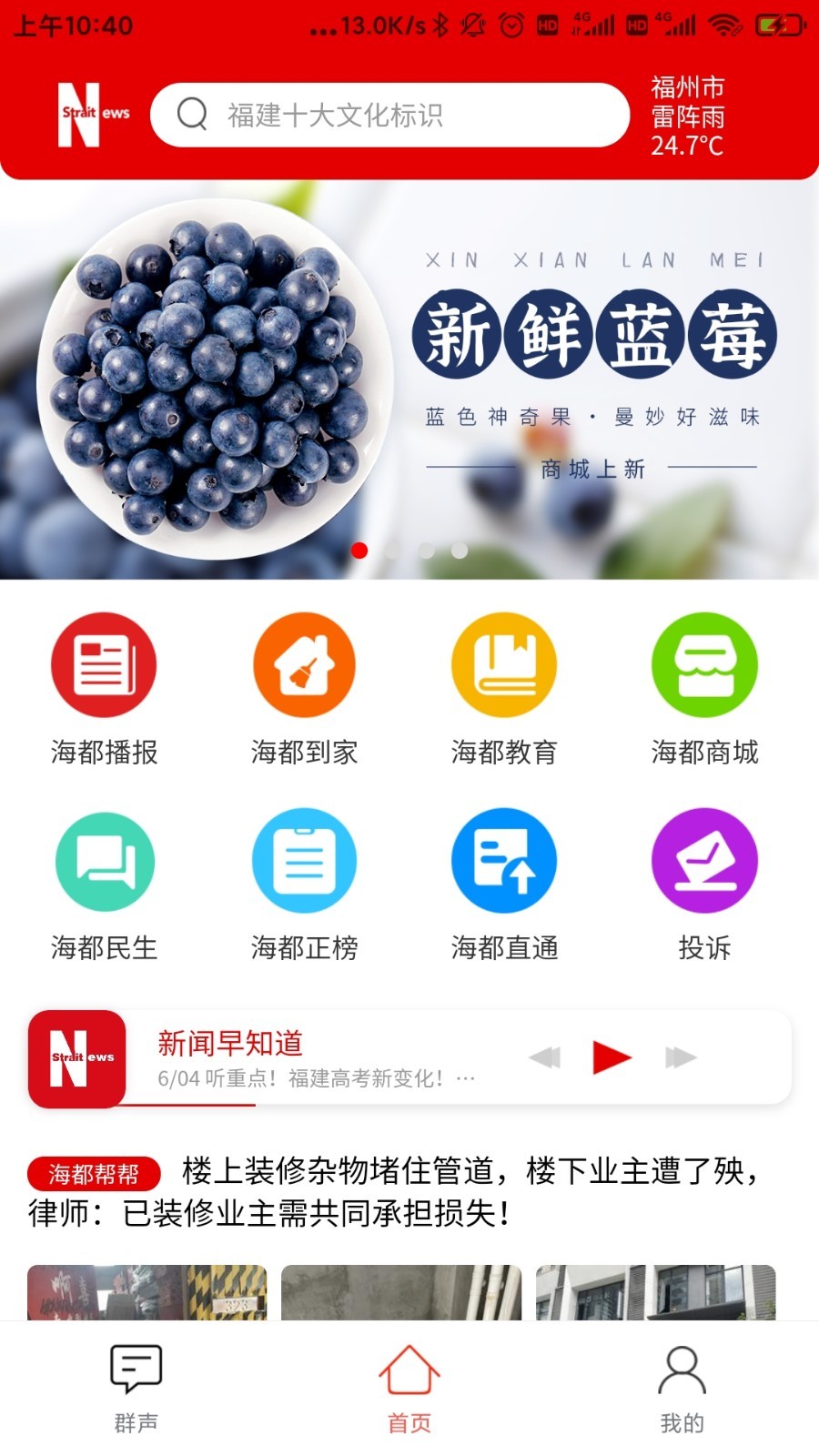 智慧海都app展示图1
