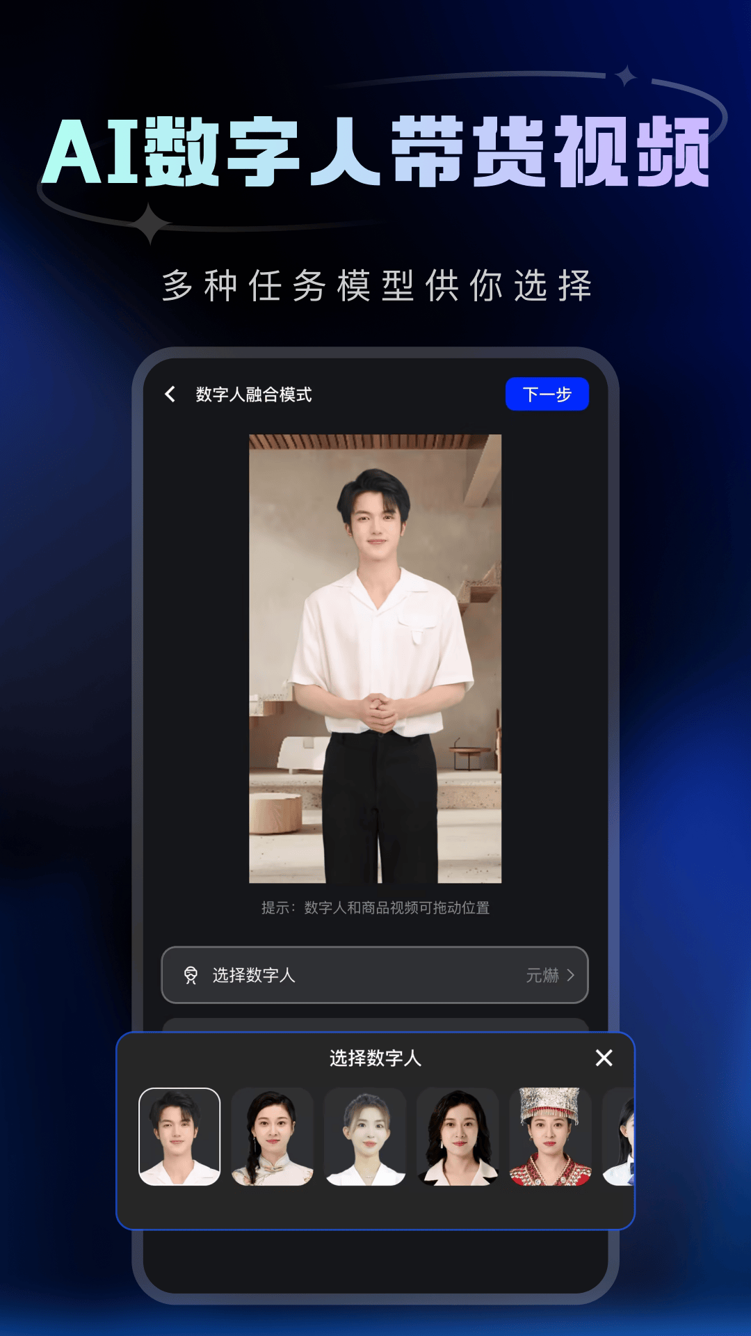 带货助手展示图2