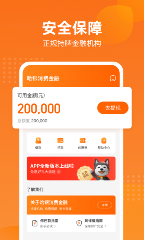 哈银消金app软件展示图1