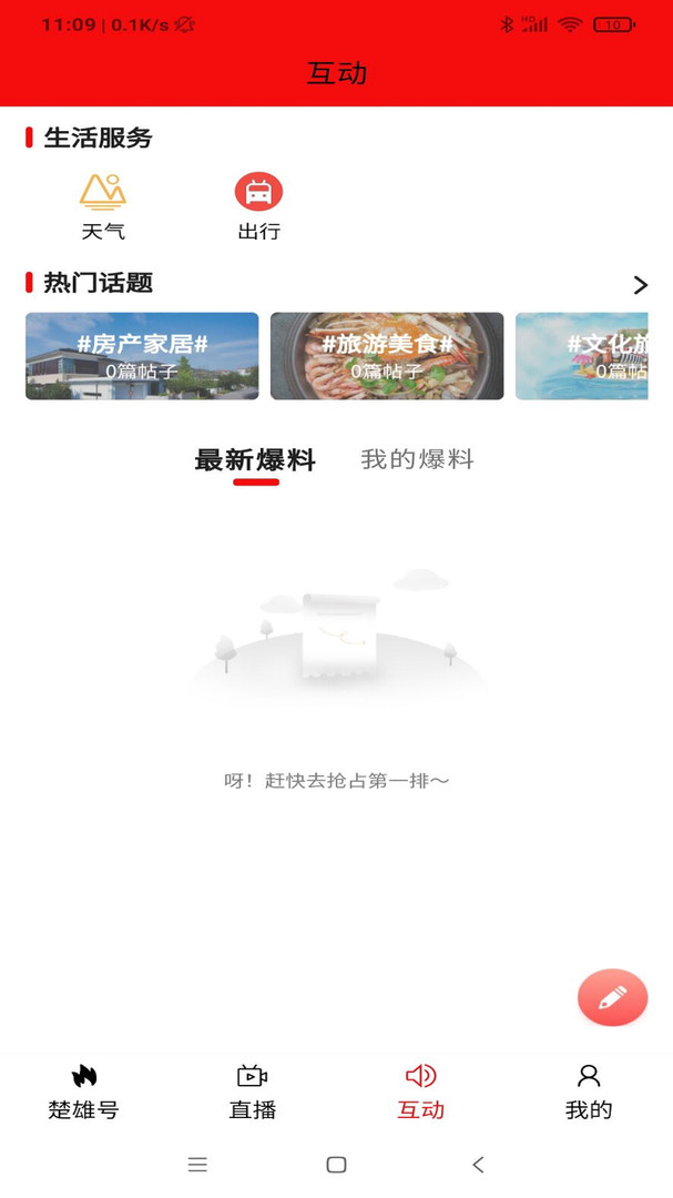 楚雄融媒app软件展示图3