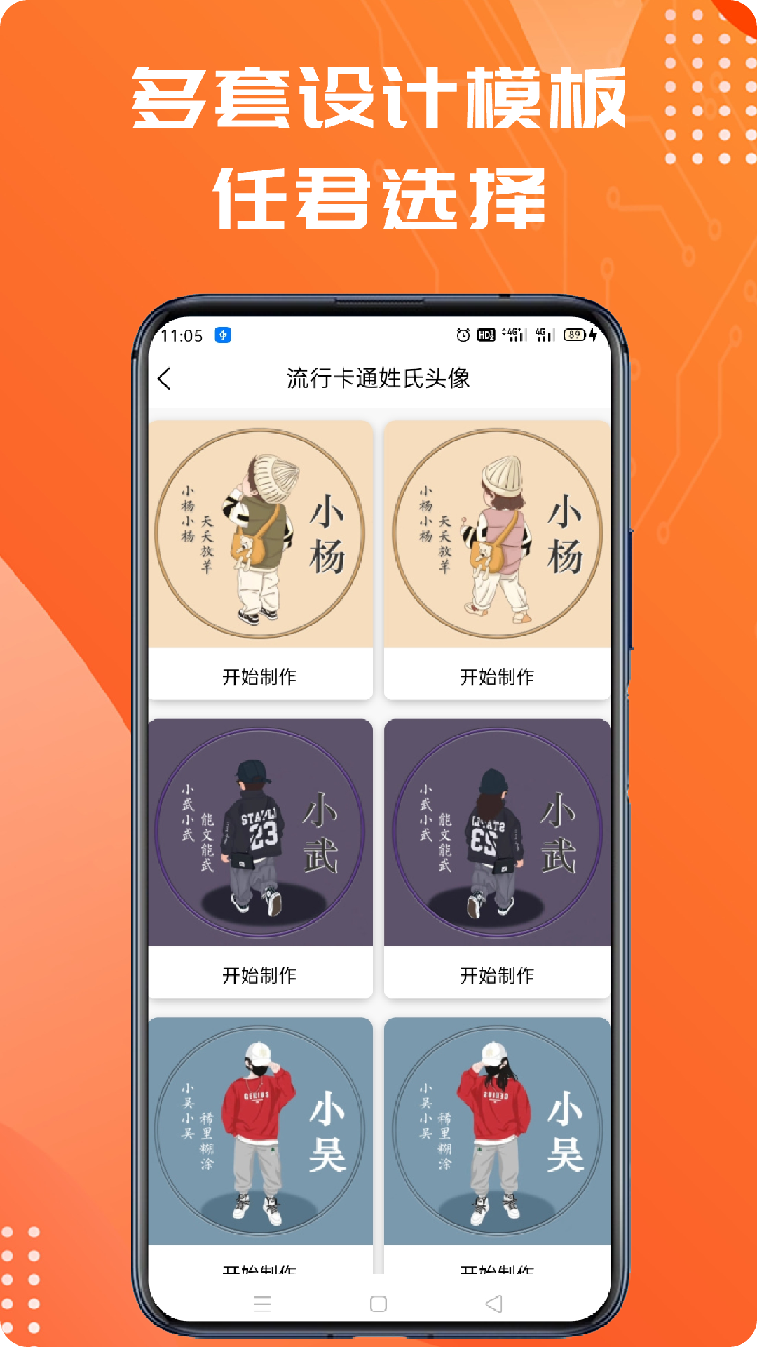 姓氏头像app软件展示图2