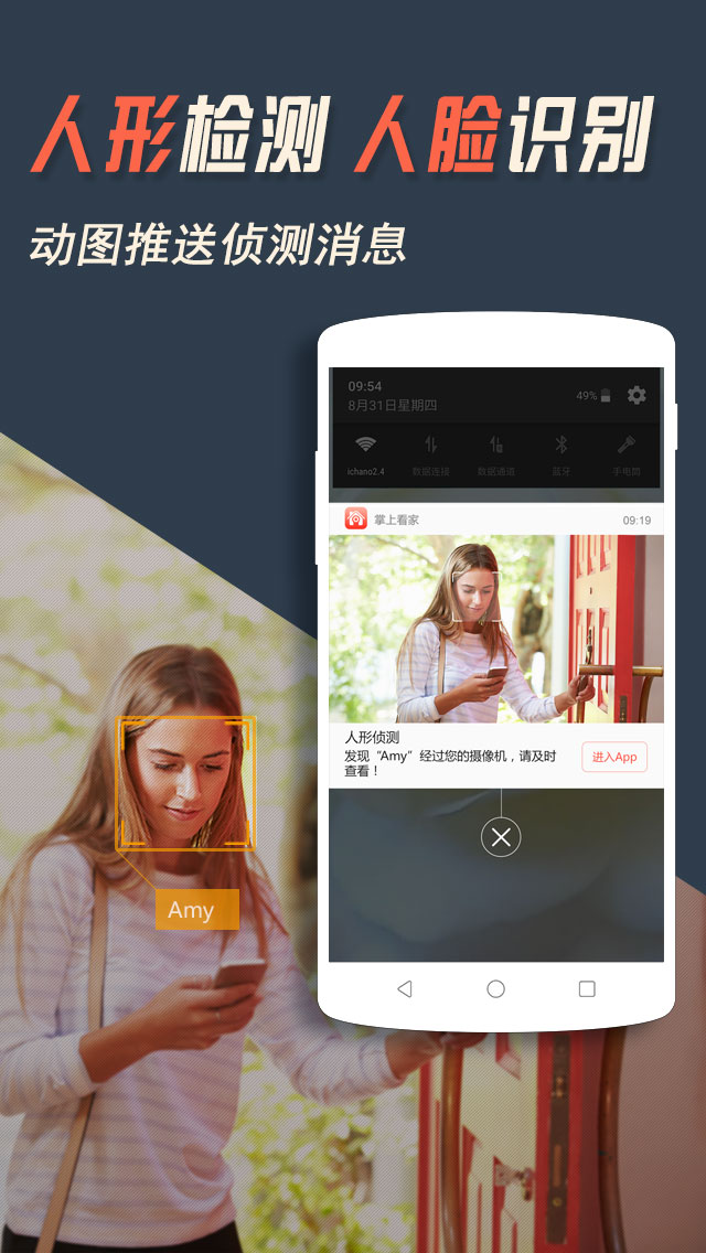 掌上看家app软件展示图2
