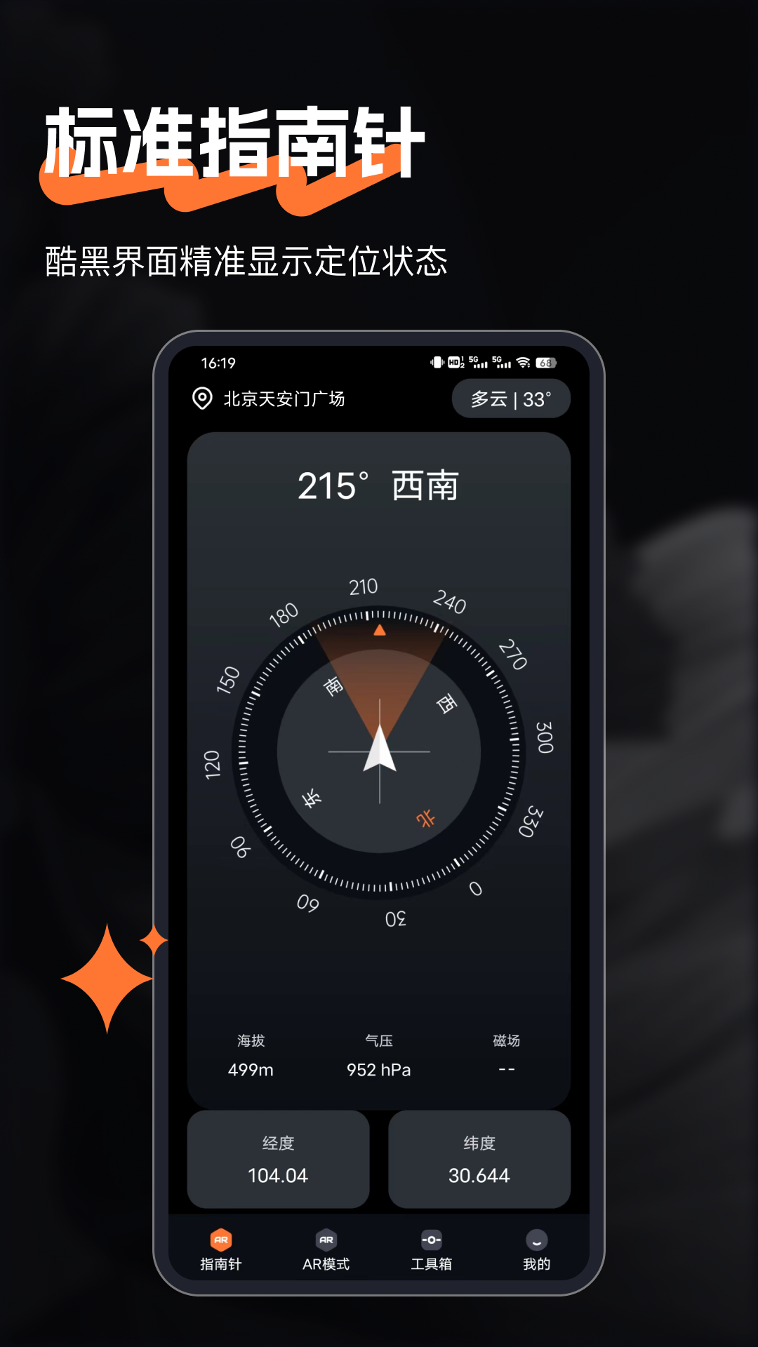 精准指南app软件展示图1