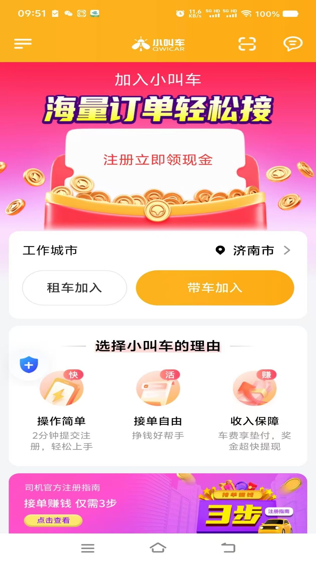 小叫车司机展示图1