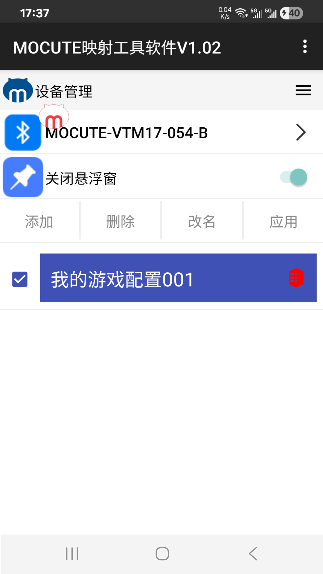MOCUTE映射工具软件软件展示图2