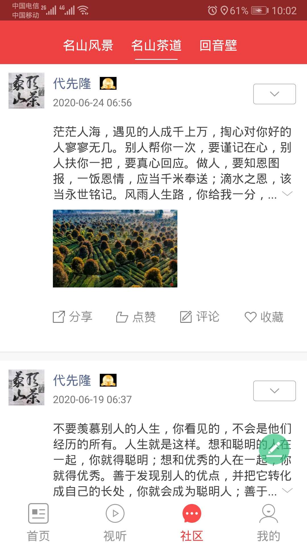 茶源名山app软件展示图2