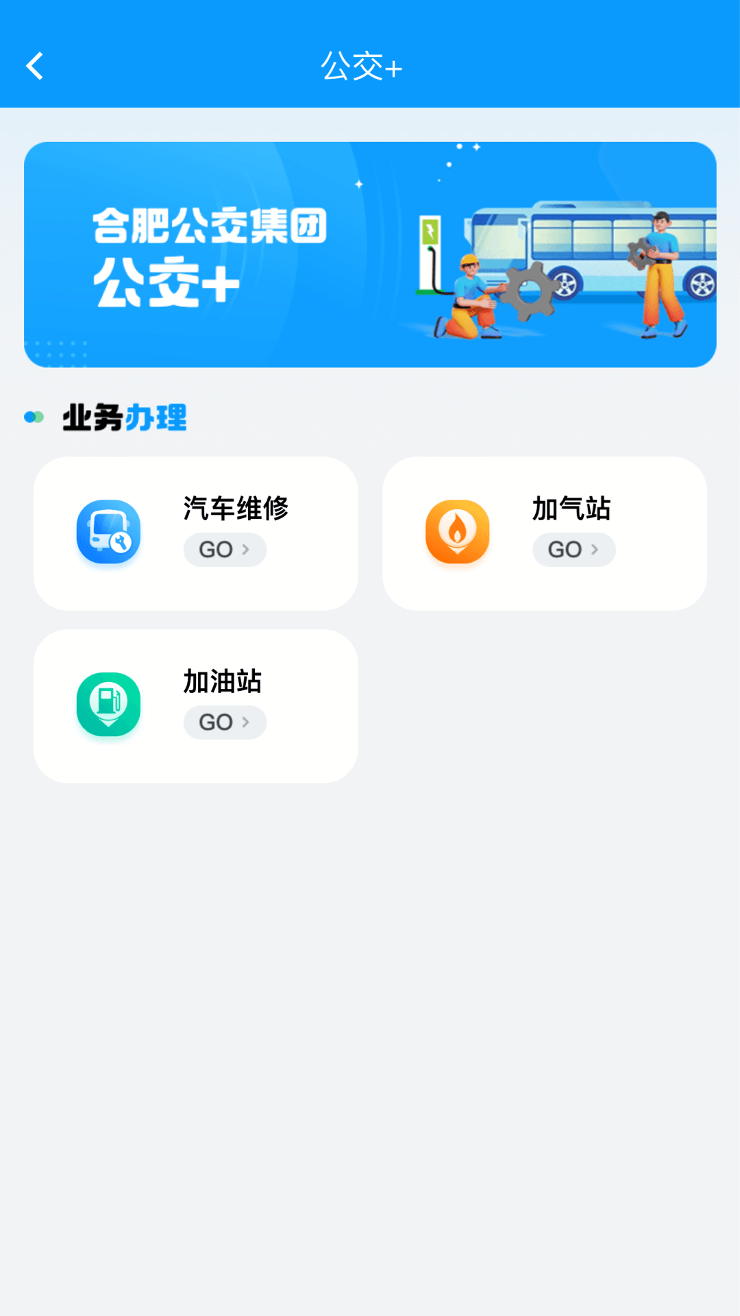 合肥公交app软件展示图3