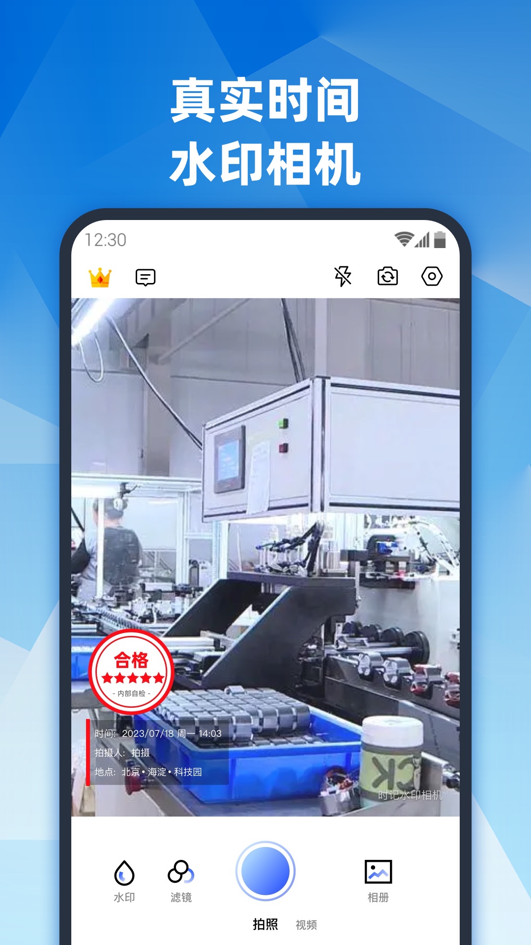 真实地点水印相机展示图1