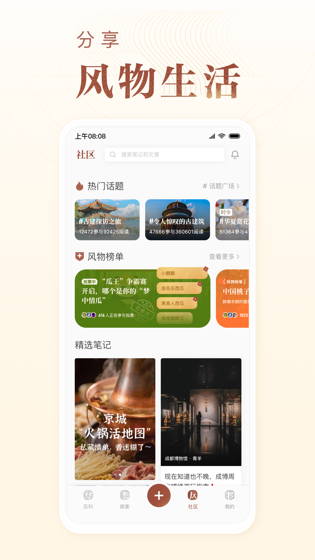 华夏风物展示图3