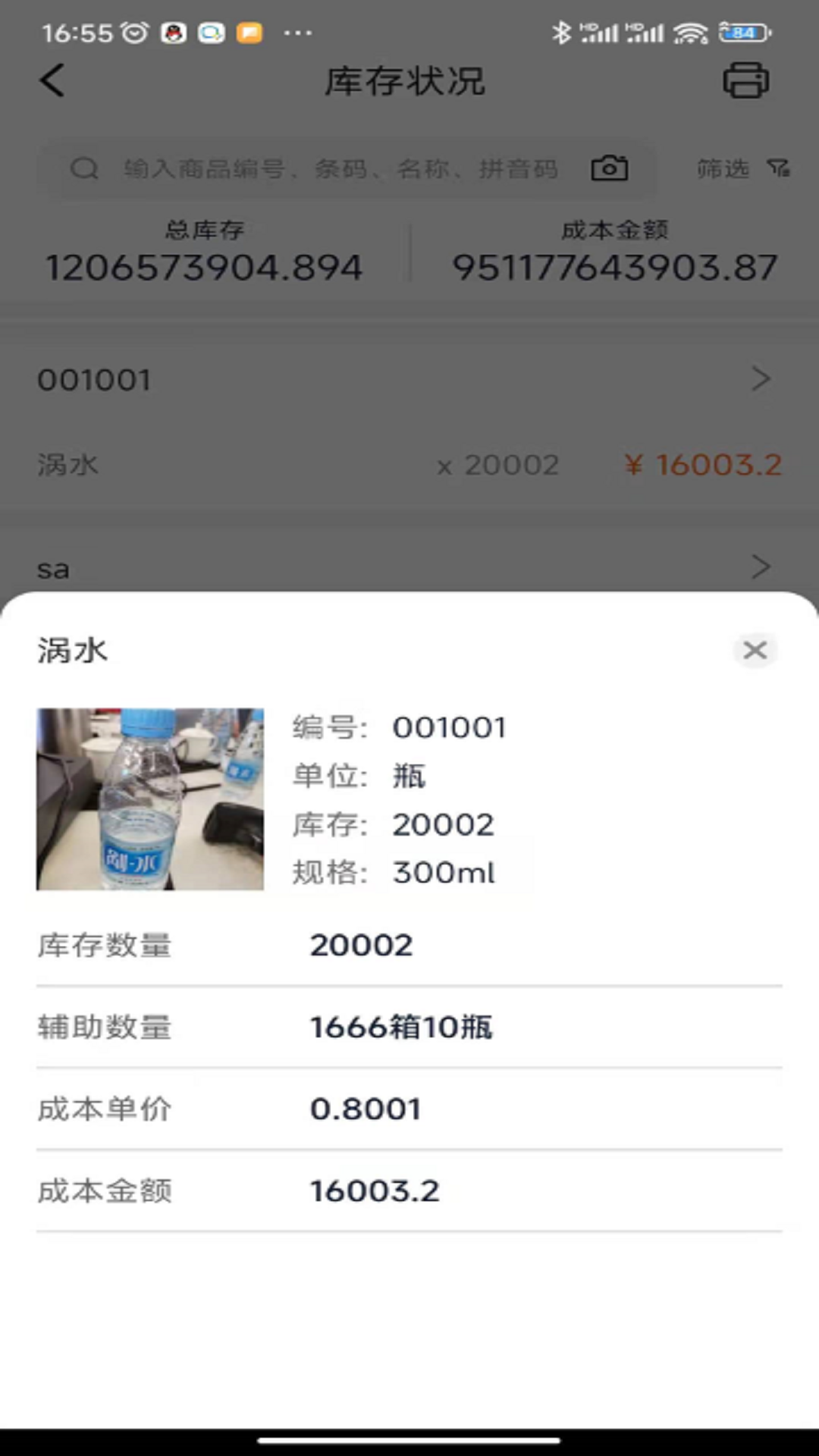 管家婆熊掌柜收银app软件展示图3