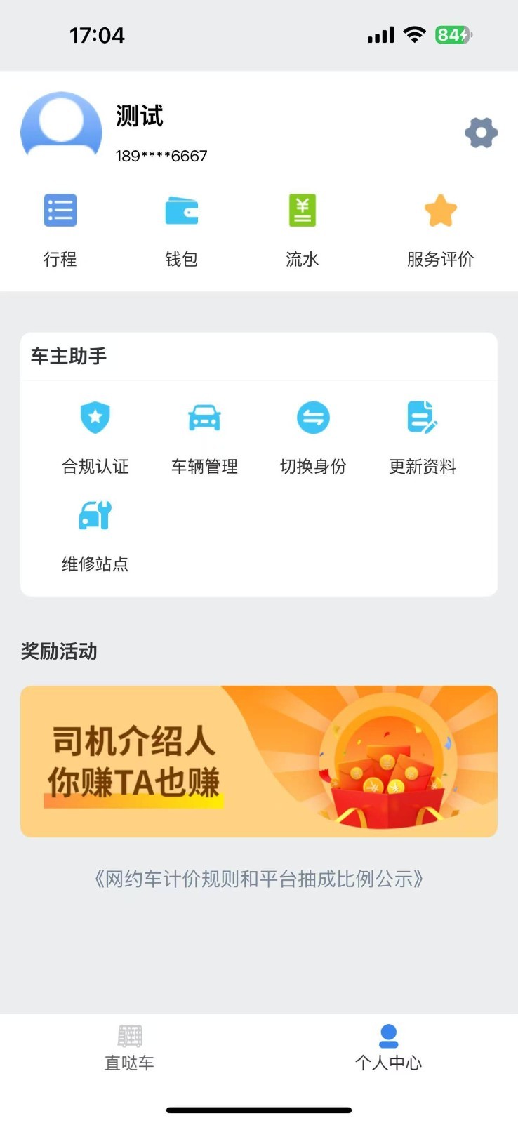 直哒车司机端展示图2