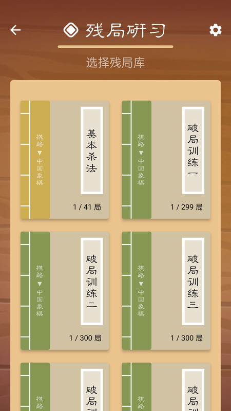棋路app软件展示图3