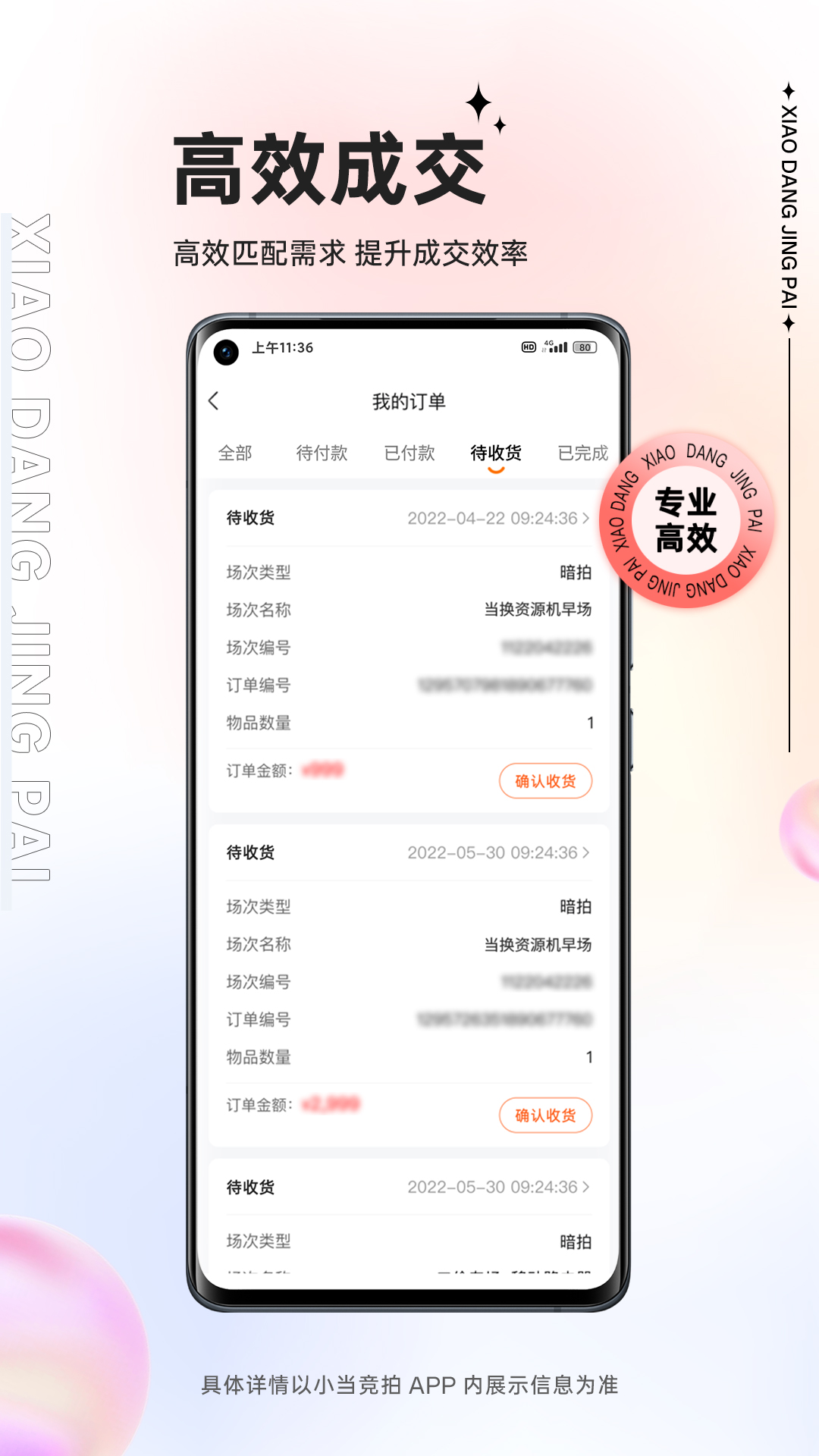 小当竞拍app展示图4