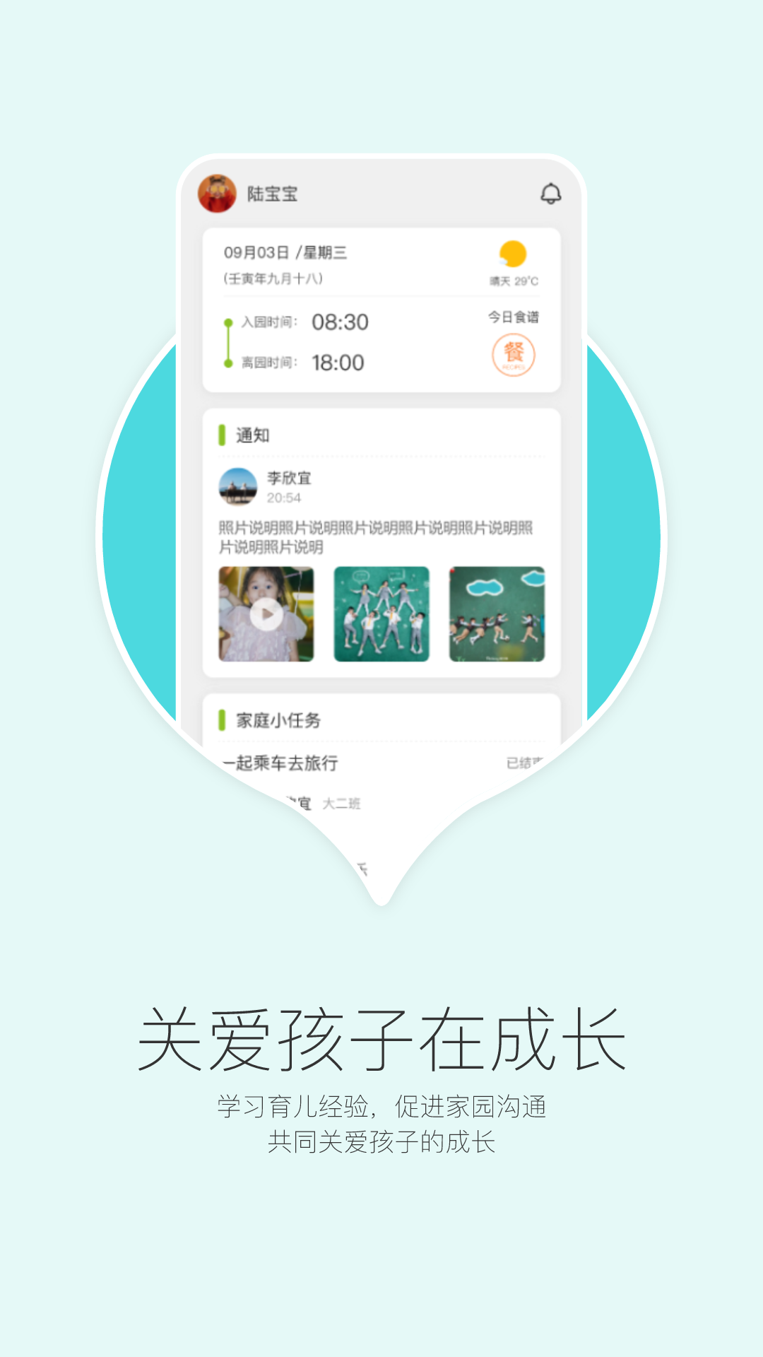 在成长家长版展示图3