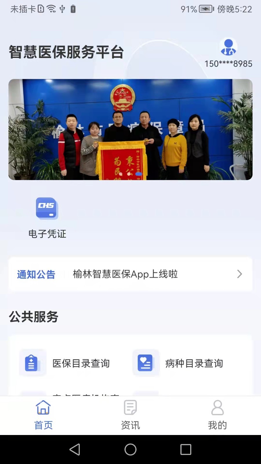 榆林智慧医保展示图1