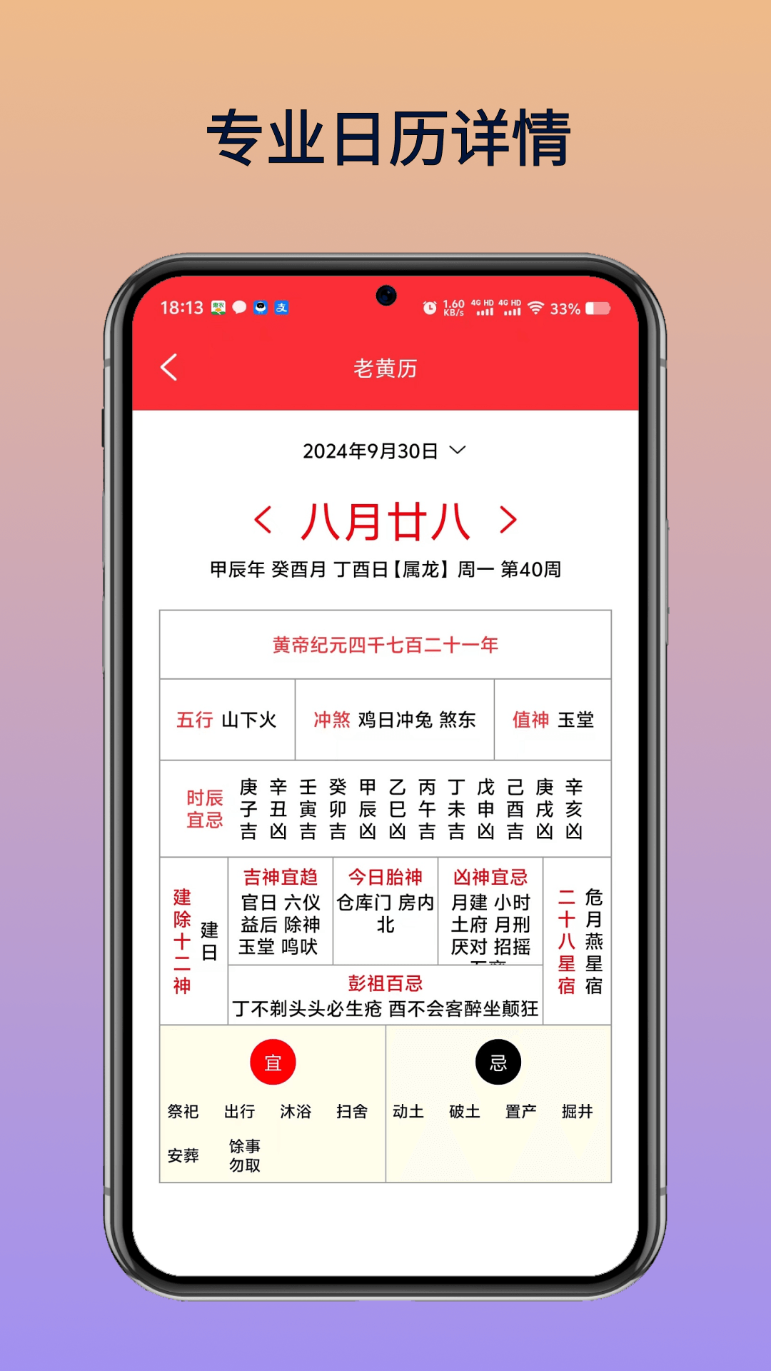中古万年历农历app展示图2
