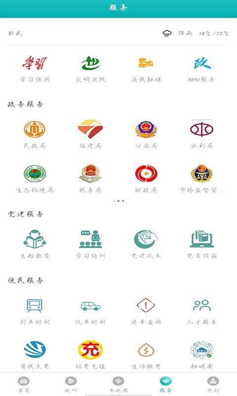 彰武融媒软件展示图1
