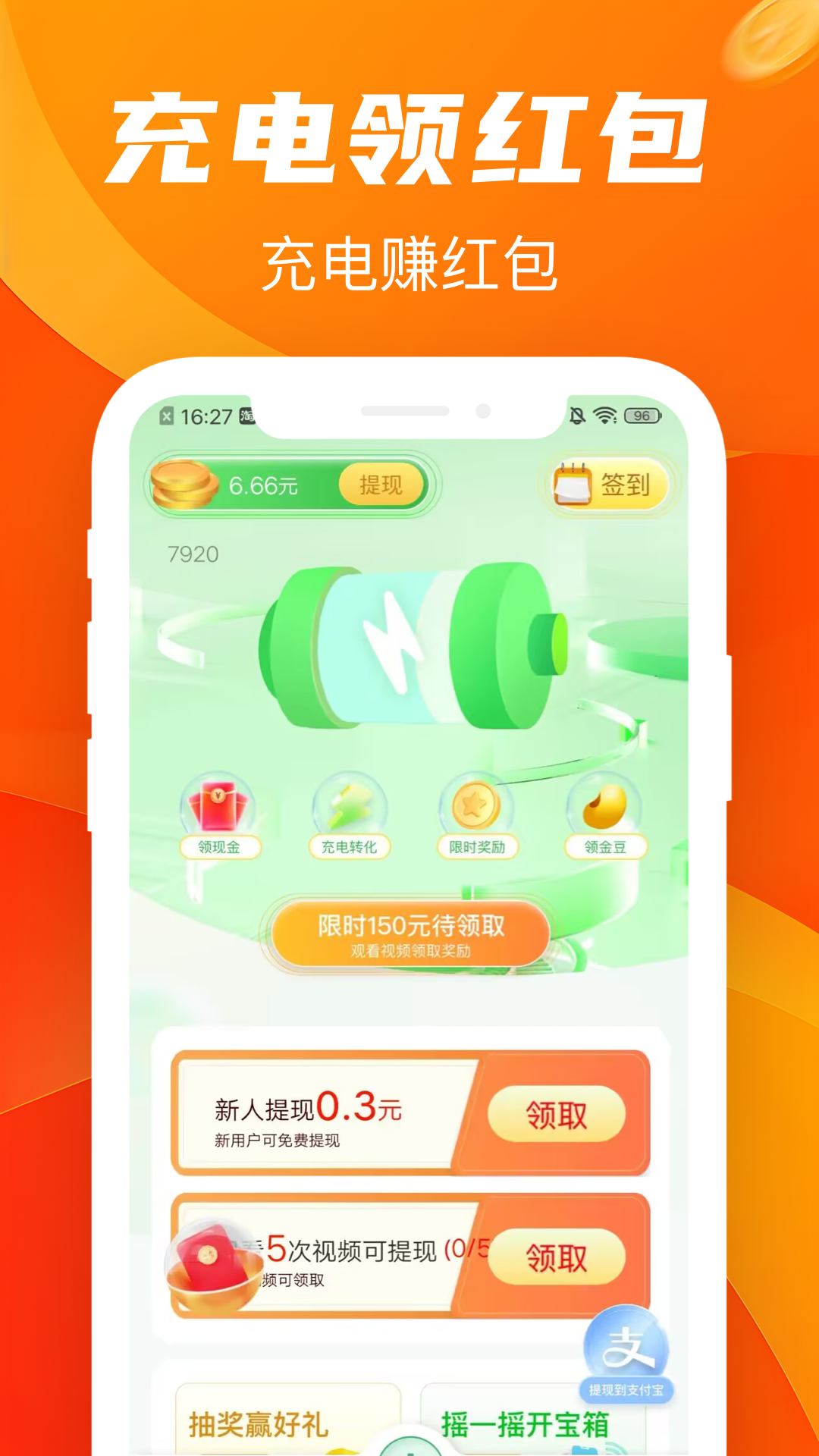 多多充电赚展示图1