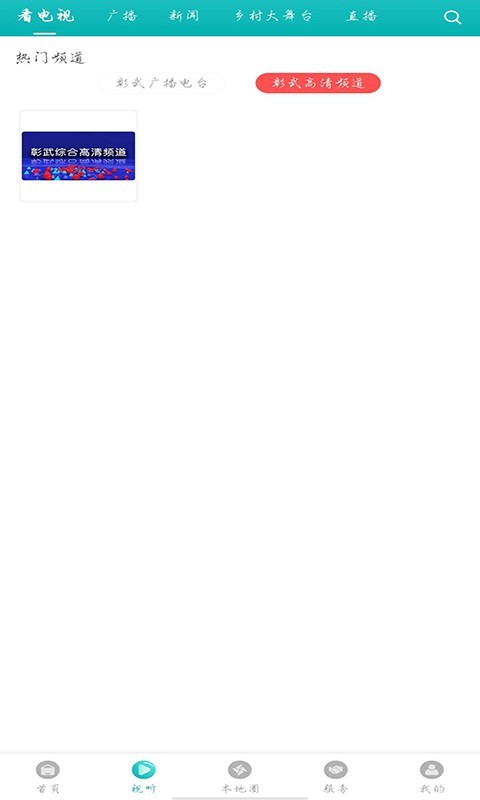 彰武融媒软件展示图2