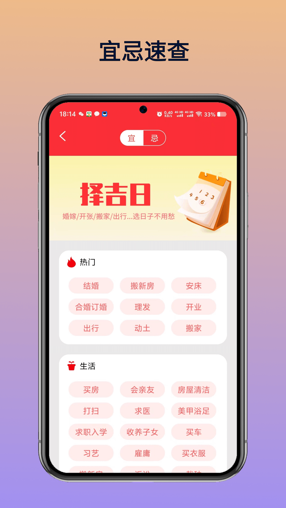 中古万年历农历app展示图4